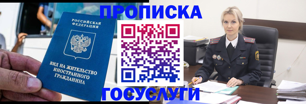 прописка для работы в Великих Луках