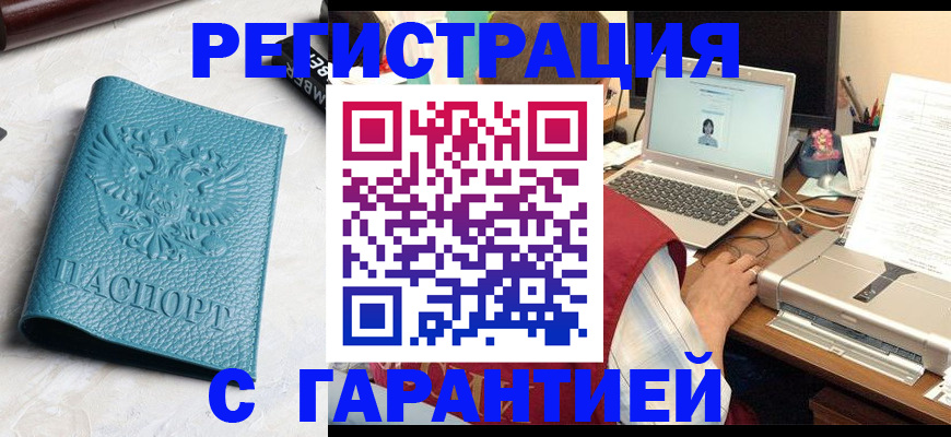 временная регистрация недорого в Великих Луках