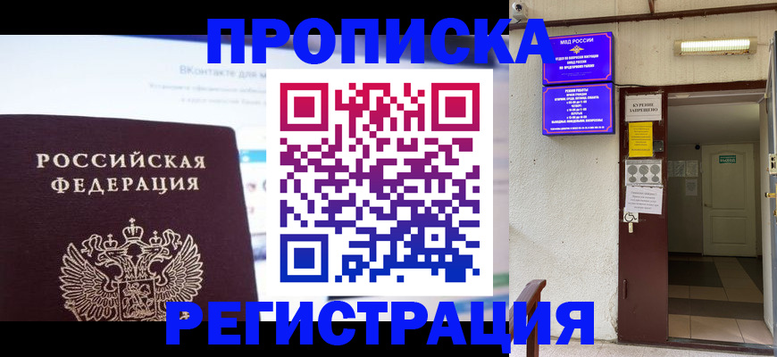 регистрация в Великих Луках