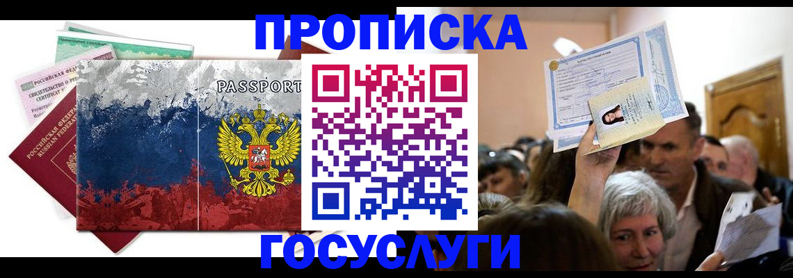 прописка в квартире в Великих Луках